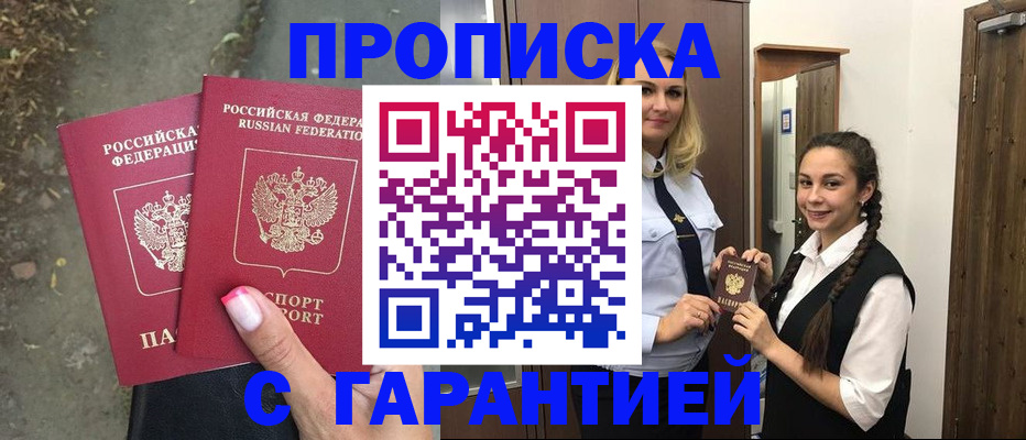 временная регистрация купить в Скопине